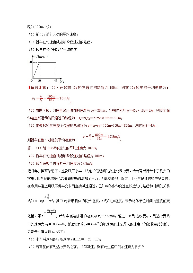 中考物理二轮复习题型专项复习专题01 机械运动计算问题（含解析）第2页