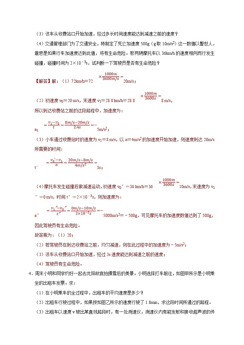 中考物理二轮复习题型专项复习专题01 机械运动计算问题（含解析）第3页