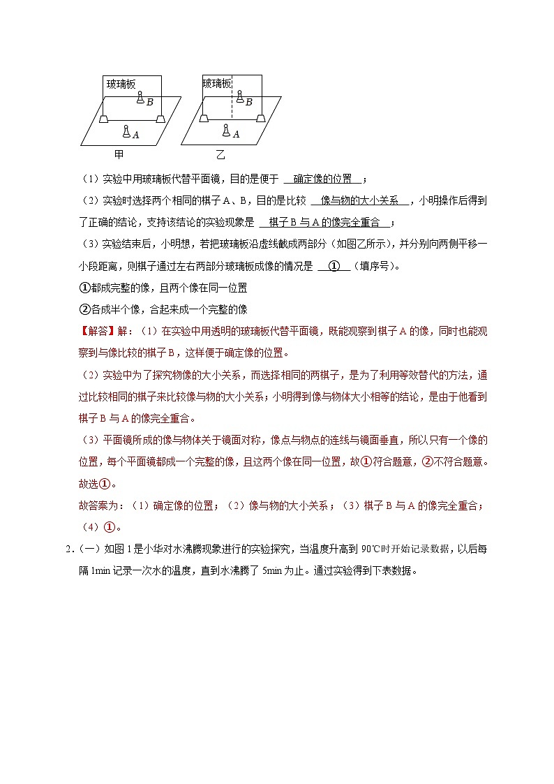 中考物理二轮复习题型专项复习专题02 光学实验（平面镜，发射，折射）（含解析）第2页