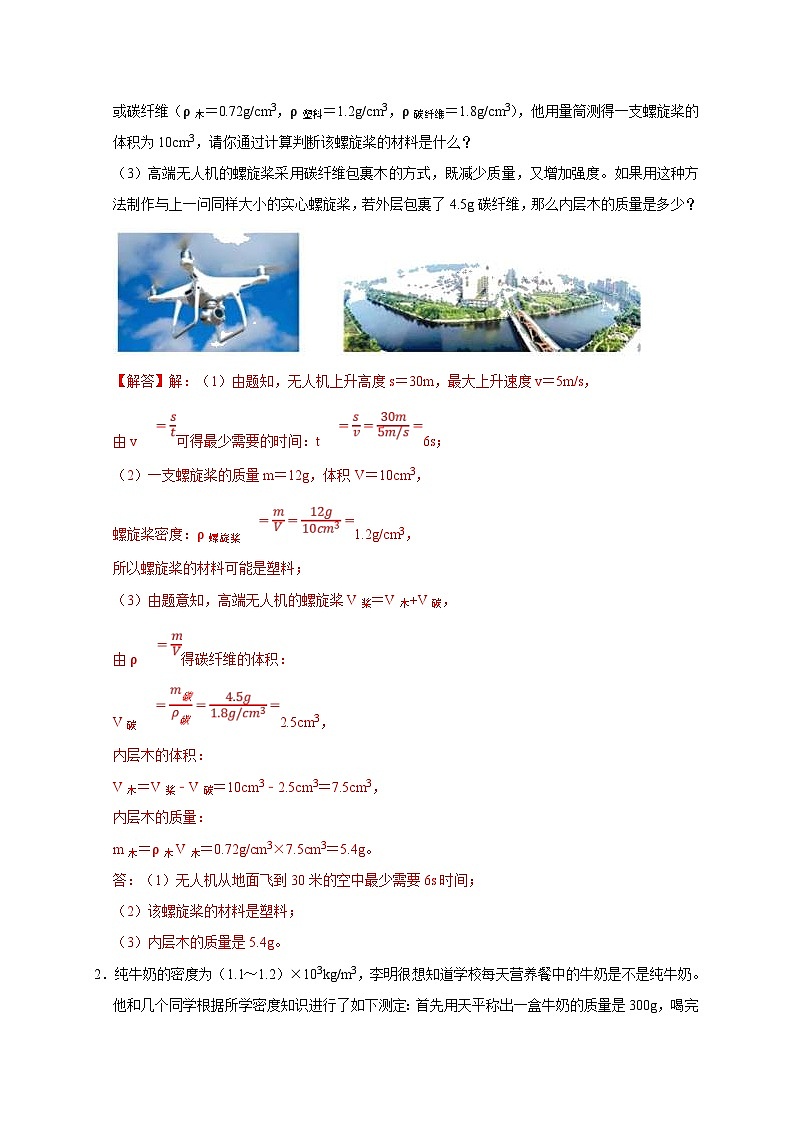 中考物理二轮复习题型专项复习专题02 质量与密度问题（含解析）第2页