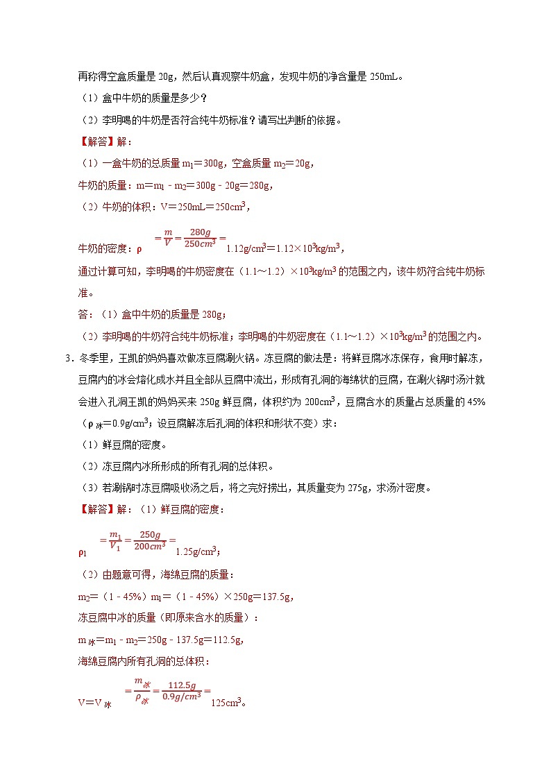 中考物理二轮复习题型专项复习专题02 质量与密度问题（含解析）第3页