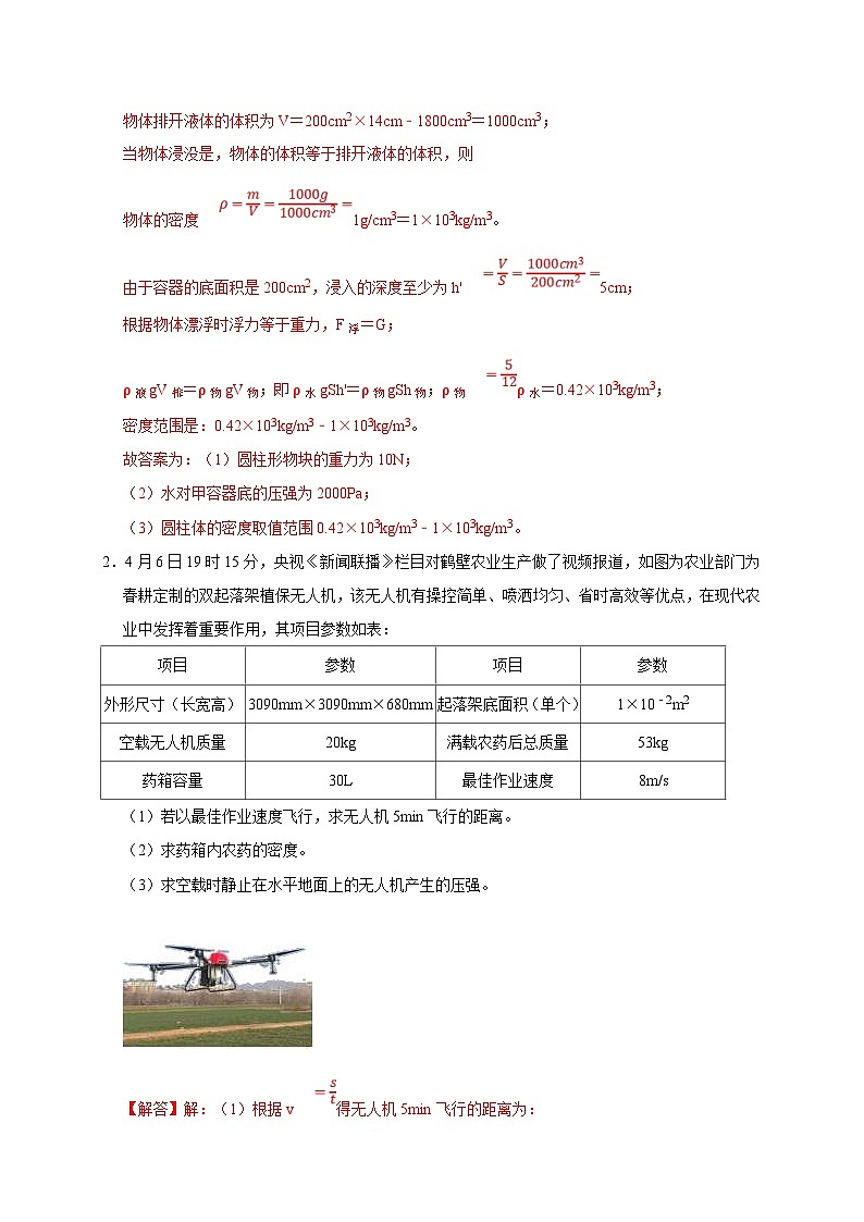 中考物理二轮复习题型专项复习专题03 压强和浮力问题（含解析）第3页