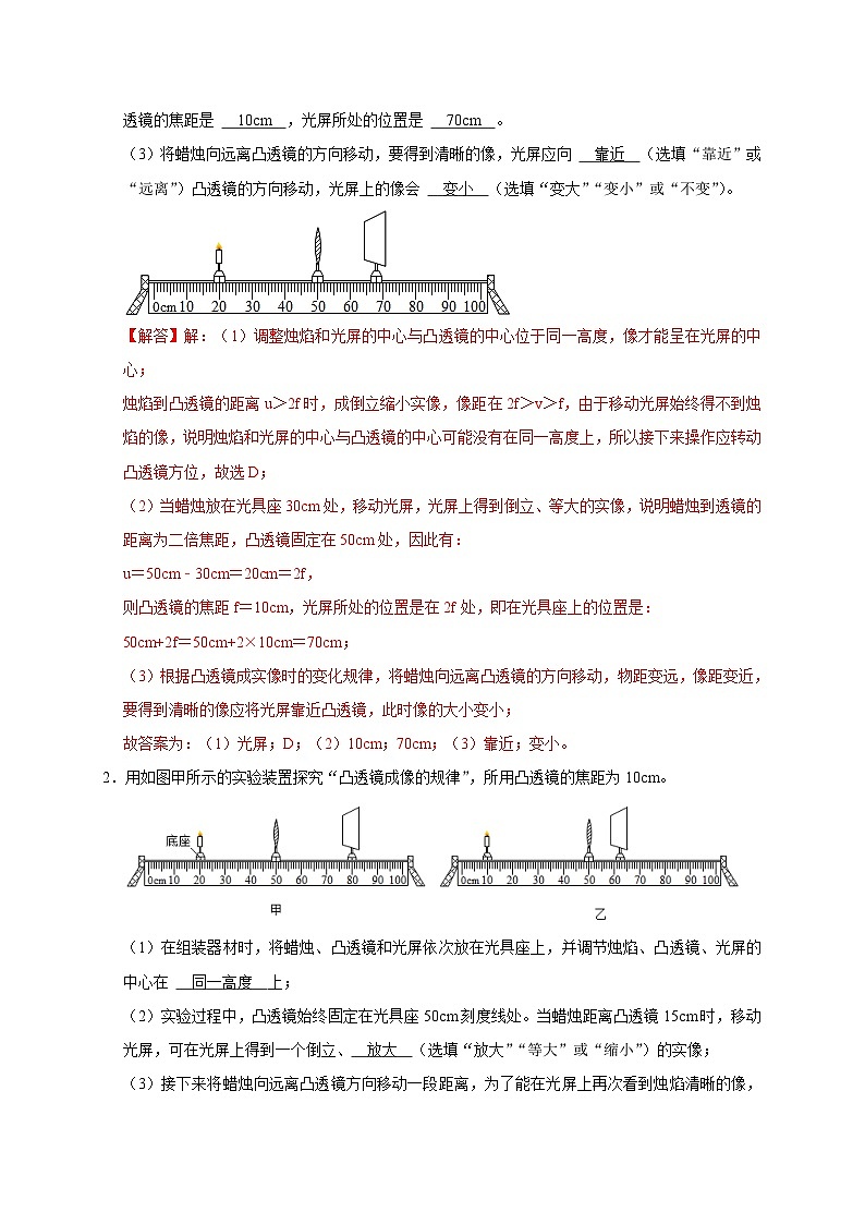 中考物理二轮复习题型专项复习专题03 透镜成像规律实验（含解析）第2页