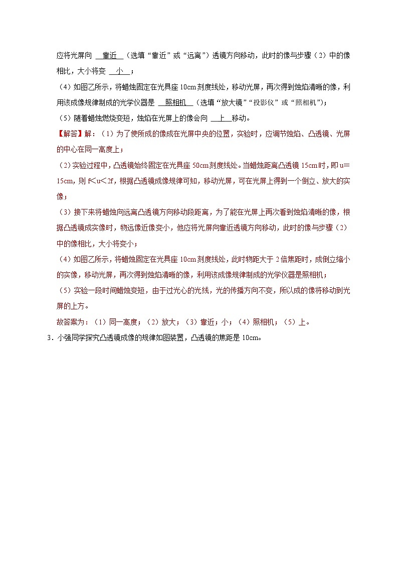 中考物理二轮复习题型专项复习专题03 透镜成像规律实验（含解析）第3页