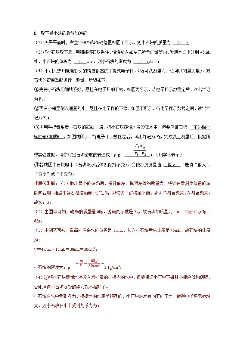中考物理二轮复习题型专项复习专题04 密度测量实验（含解析）第2页