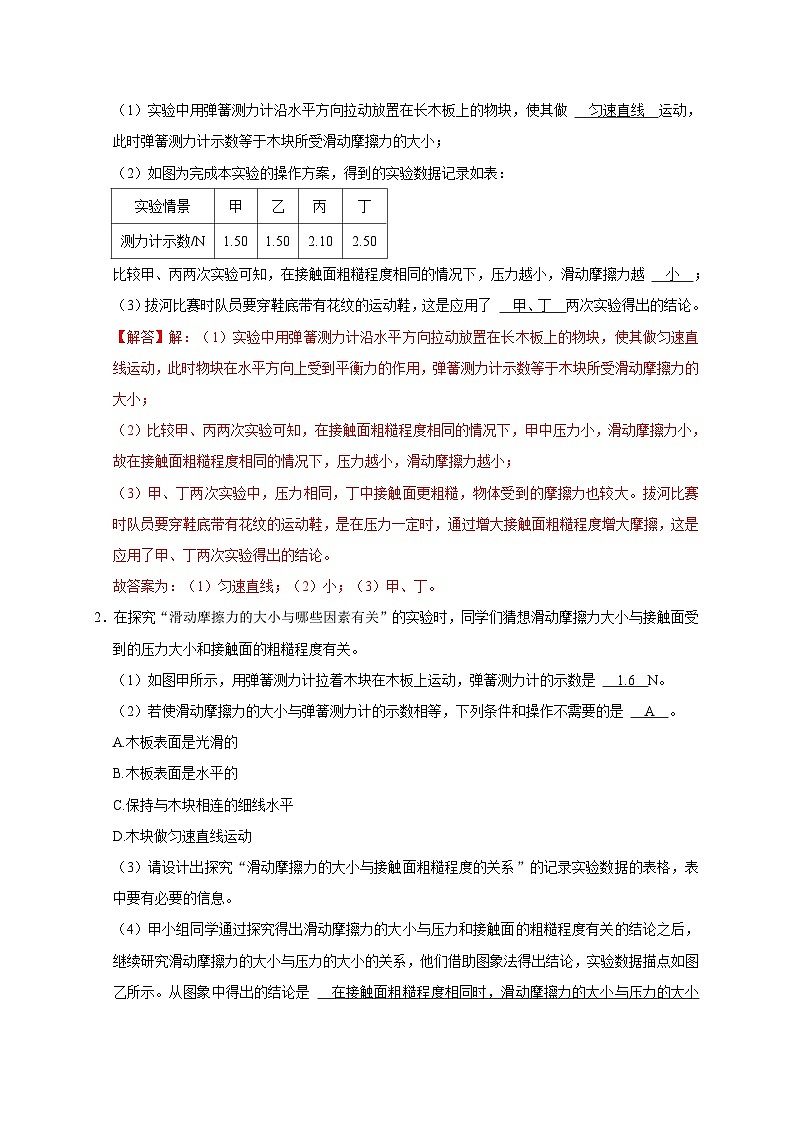 中考物理二轮复习题型专项复习专题05 摩擦力的影响因素实验（含解析）第2页