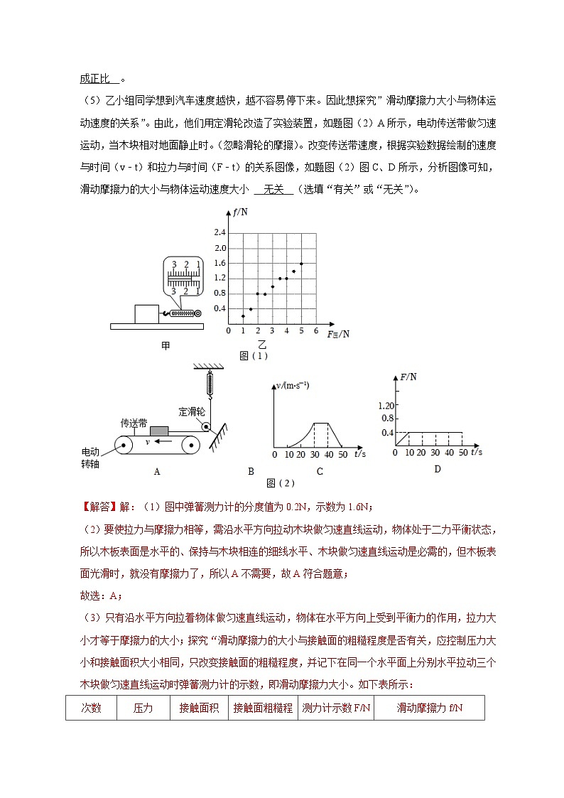 中考物理二轮复习题型专项复习专题05 摩擦力的影响因素实验（含解析）第3页