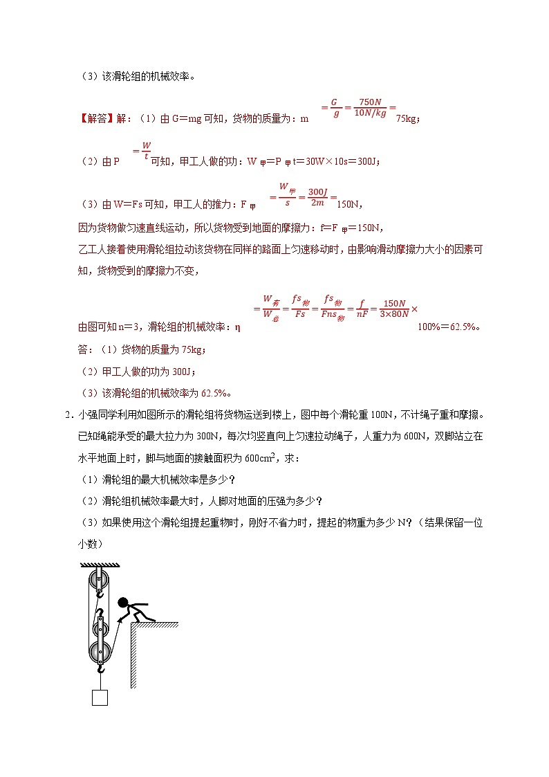 中考物理二轮复习题型专项复习专题05 机械效率问题（含解析）02