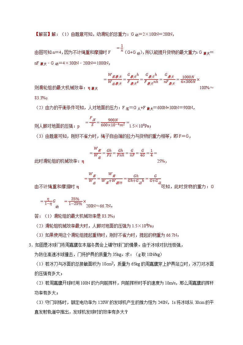中考物理二轮复习题型专项复习专题05 机械效率问题（含解析）03