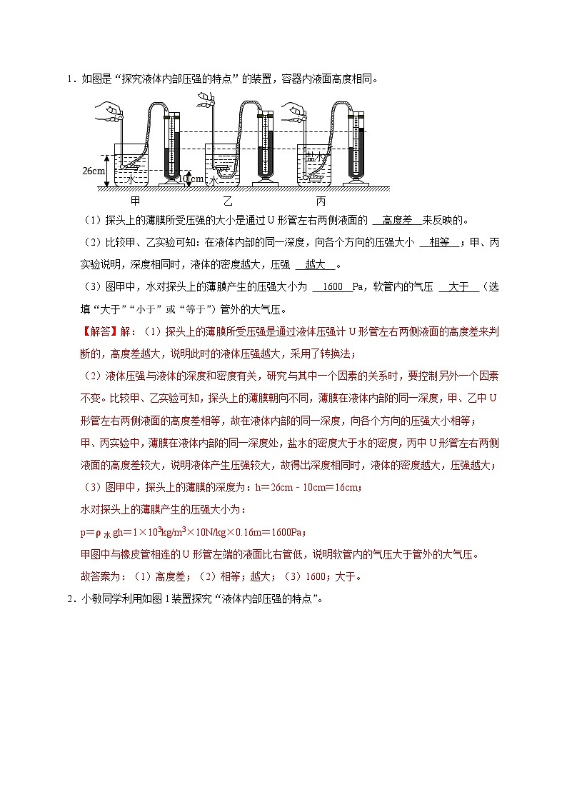 中考物理二轮复习题型专项复习专题06 压强相关实验（含解析）第2页