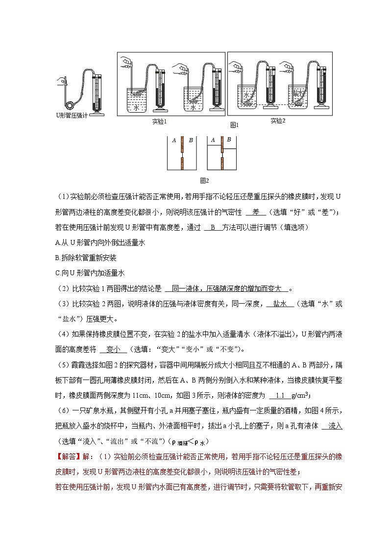 中考物理二轮复习题型专项复习专题06 压强相关实验（含解析）第3页