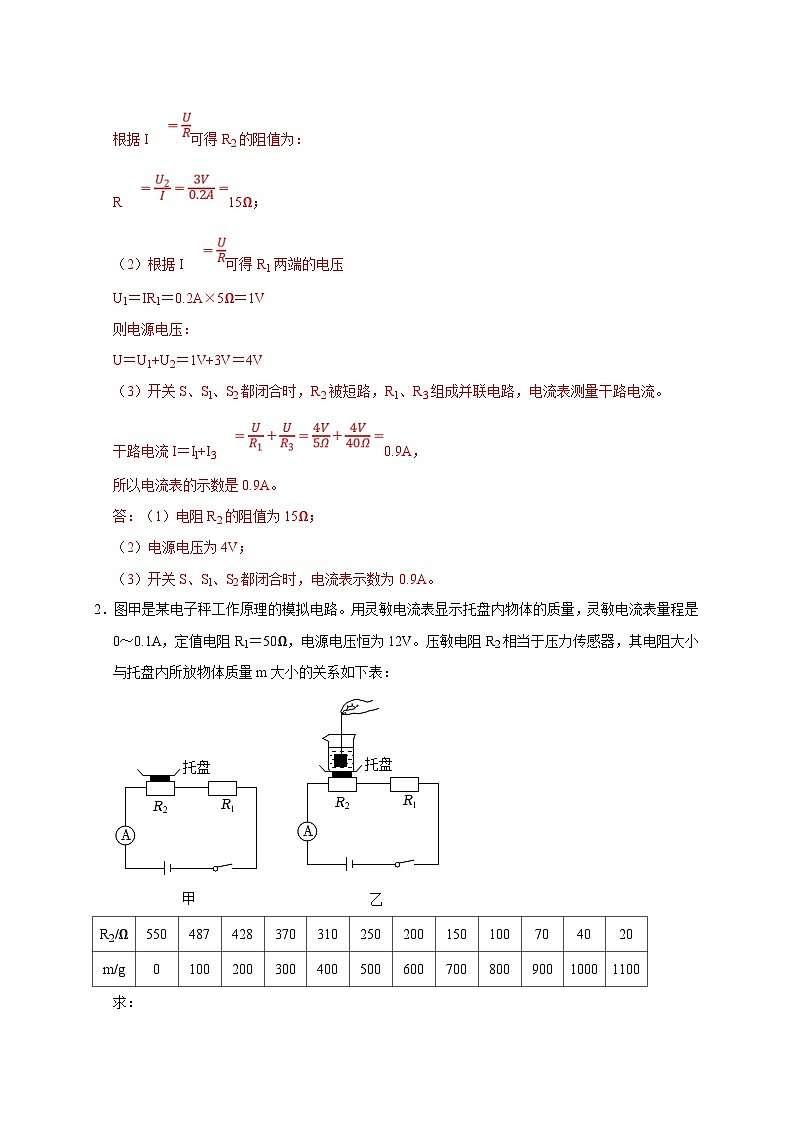 中考物理二轮复习题型专项复习专题07  欧姆定律计算问题（含解析）第2页