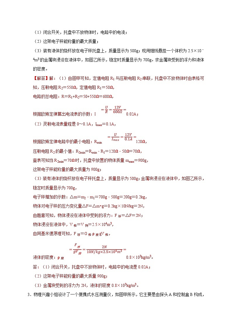 中考物理二轮复习题型专项复习专题07  欧姆定律计算问题（含解析）第3页