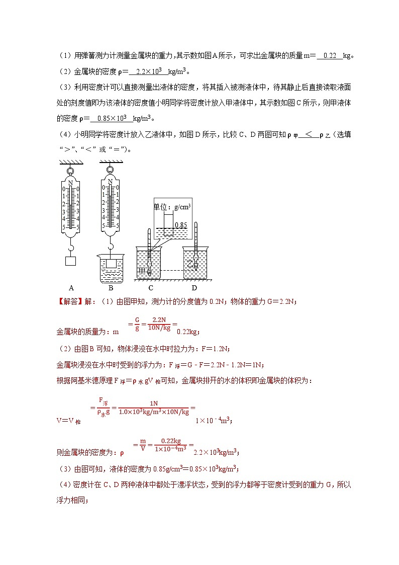 中考物理二轮复习题型专项复习专题07 浮力相关实验（含解析）第2页