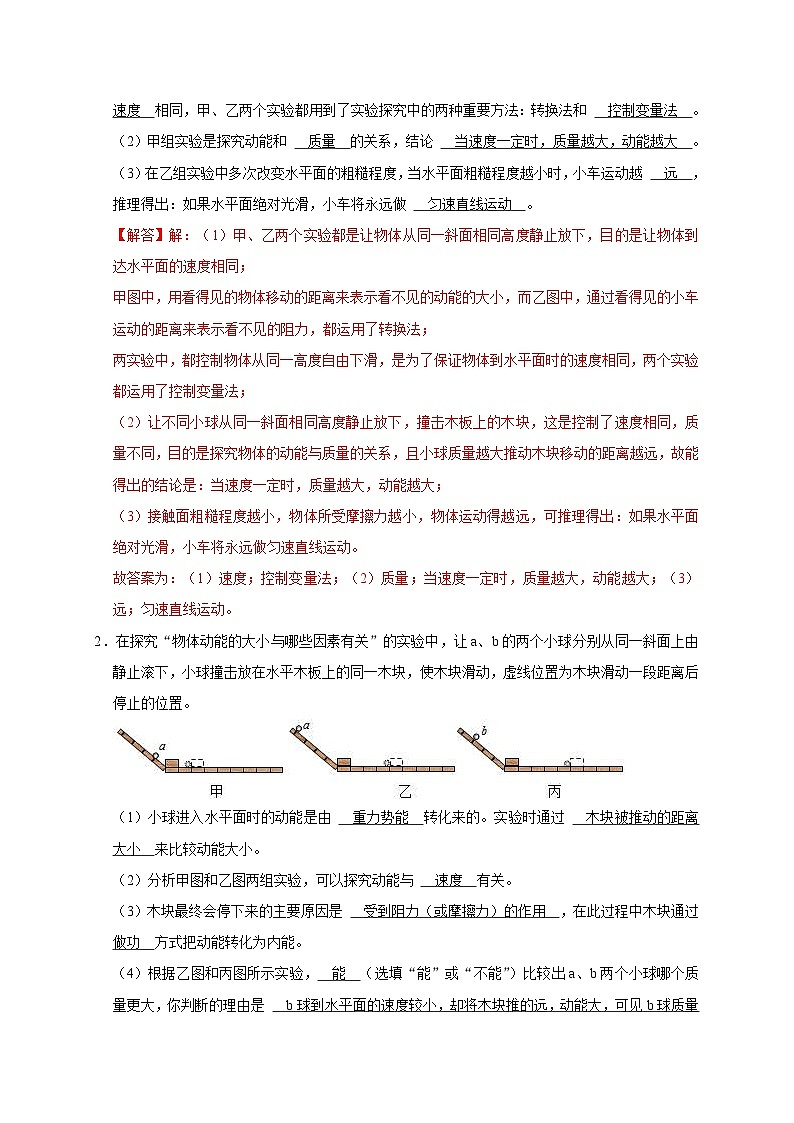 中考物理二轮复习题型专项复习专题08 机械能相关实验（含解析）第2页