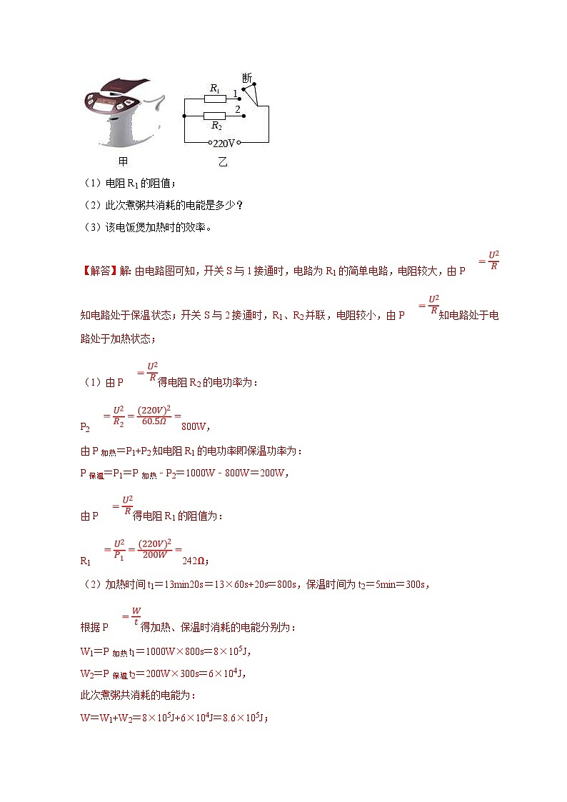 中考物理二轮复习题型专项复习专题09  电热器计算问题（含解析）02