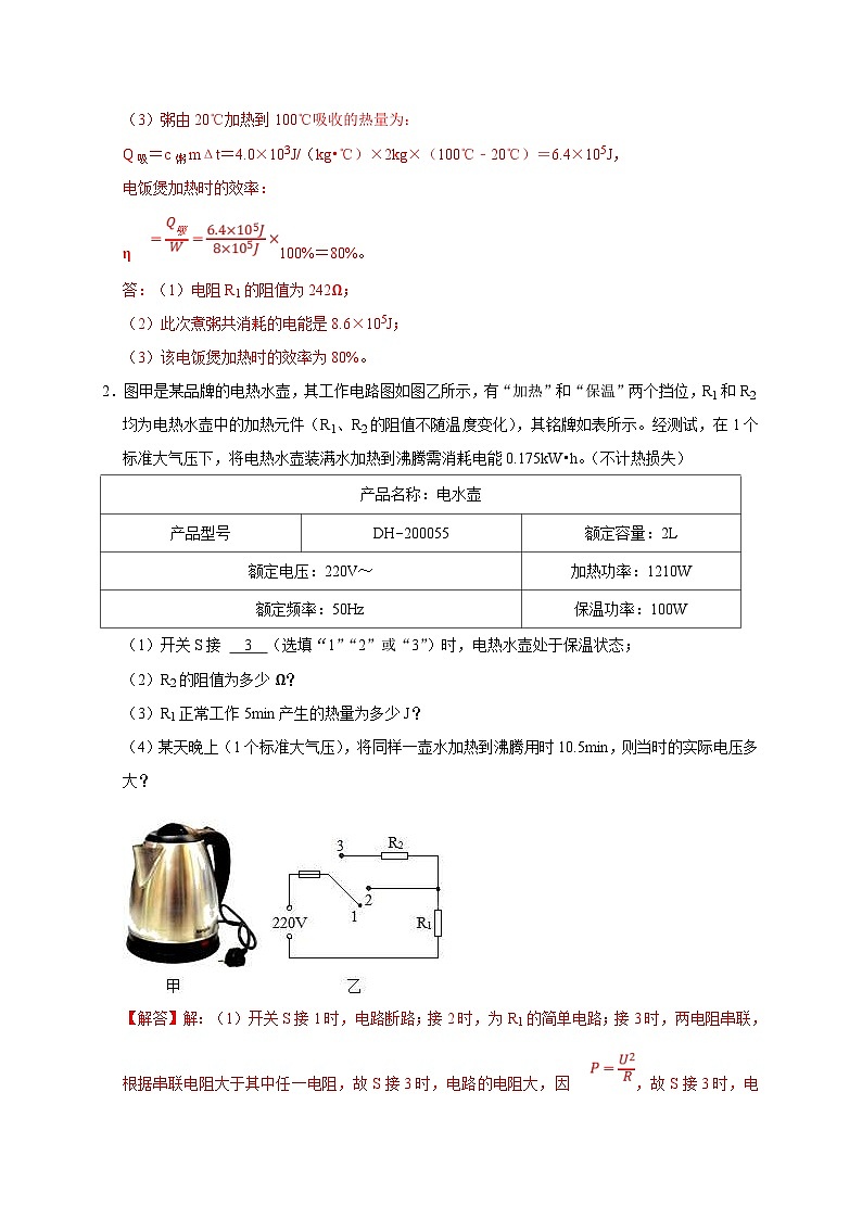 中考物理二轮复习题型专项复习专题09  电热器计算问题（含解析）03