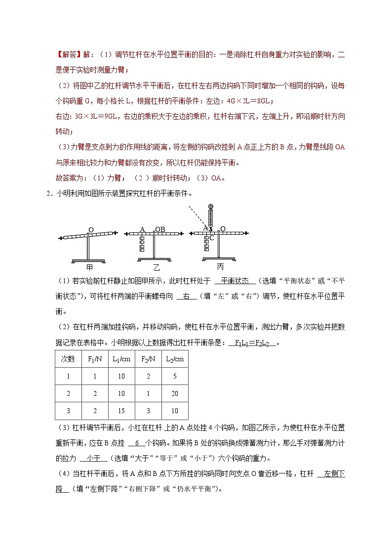 中考物理二轮复习题型专项复习专题09 杠杆平衡实验（含解析）第2页