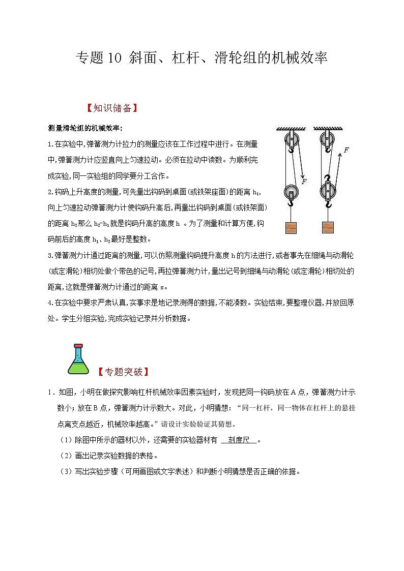 中考物理二轮复习题型专项复习专题10 斜面、杠杆、滑轮组的机械效率（含解析）01