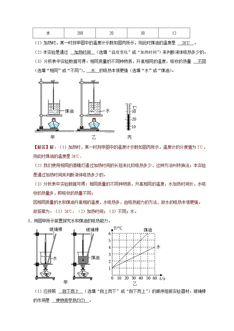 中考物理二轮复习题型专项复习专题11 内能和热量相关实验（含解析）03