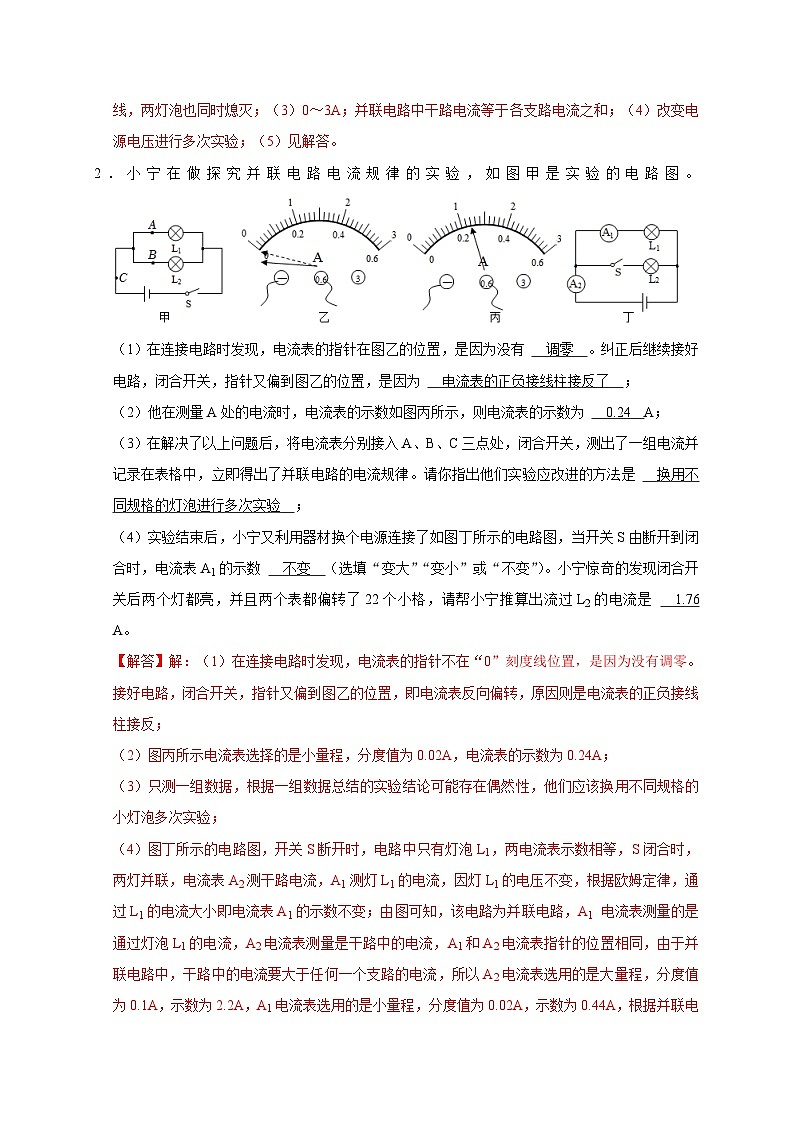 中考物理二轮复习题型专项复习专题12 电流与电压、电阻实验（含解析）第3页