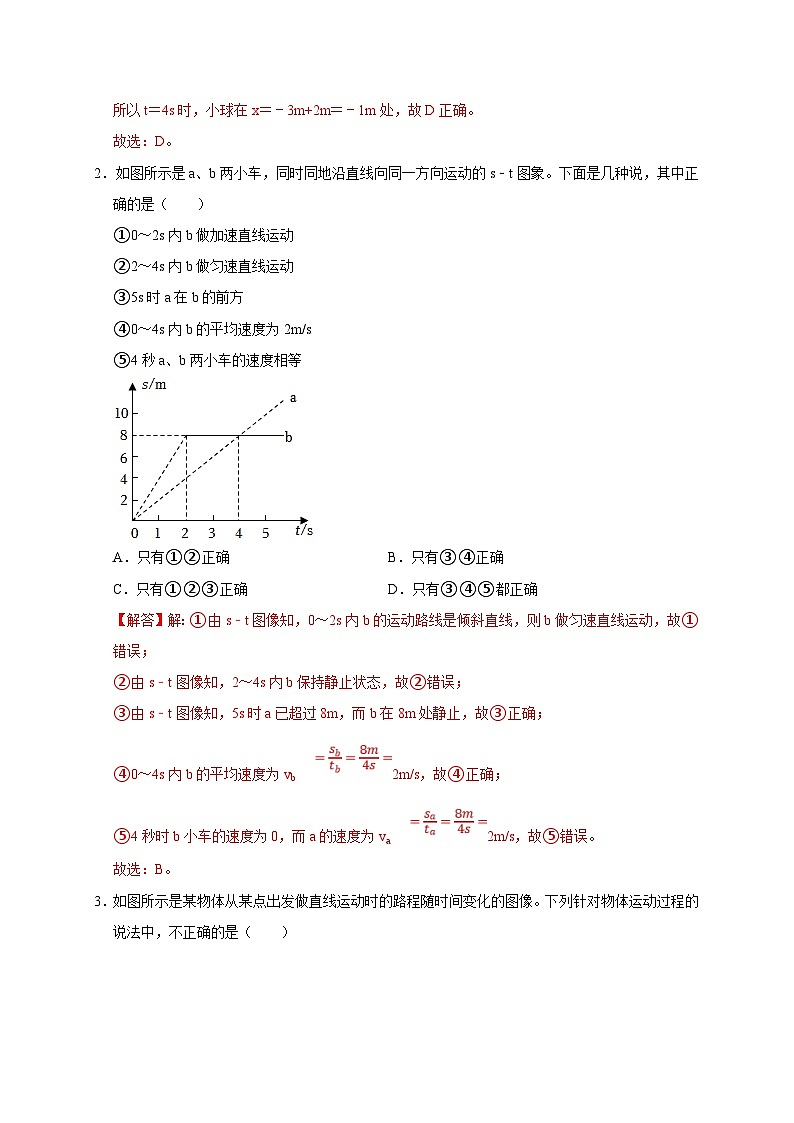 中考物理二轮复习题型专项复习图像题01 机械运动类（含解析）第2页