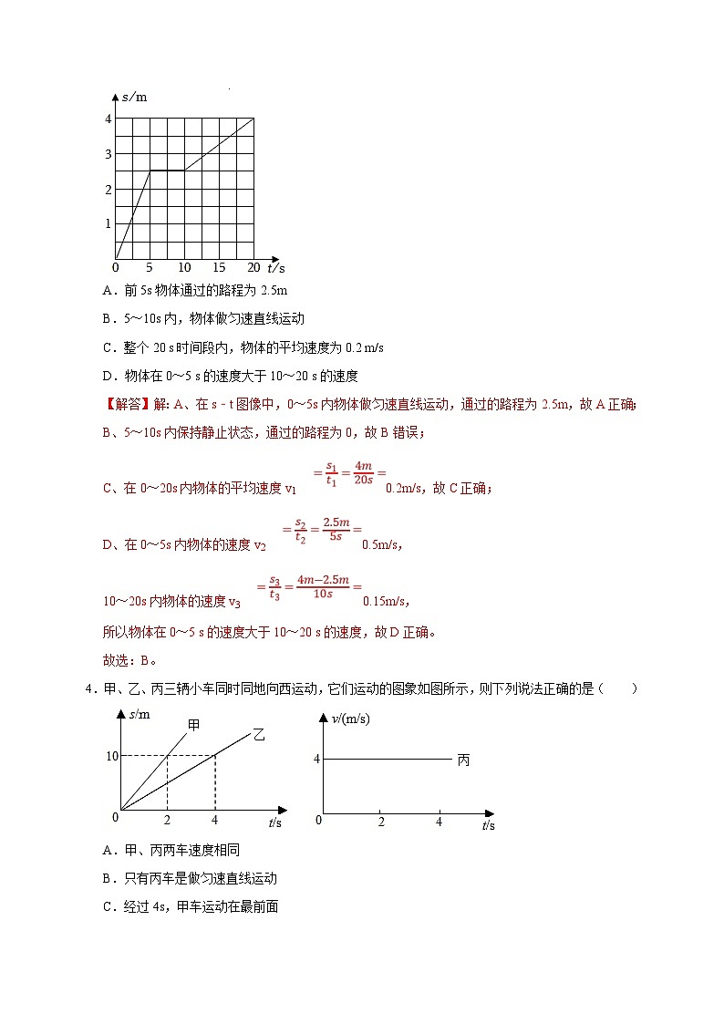 中考物理二轮复习题型专项复习图像题01 机械运动类（含解析）第3页