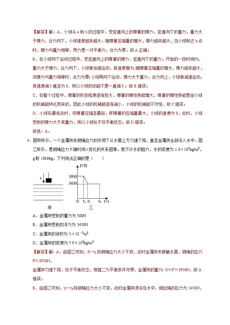 中考物理二轮复习题型专项复习图像题02 摩擦力、浮力、功和机械能（含解析）第3页
