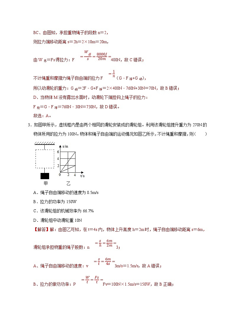中考物理二轮复习题型专项复习图像题03 浮力、机械效率（含解析）第3页