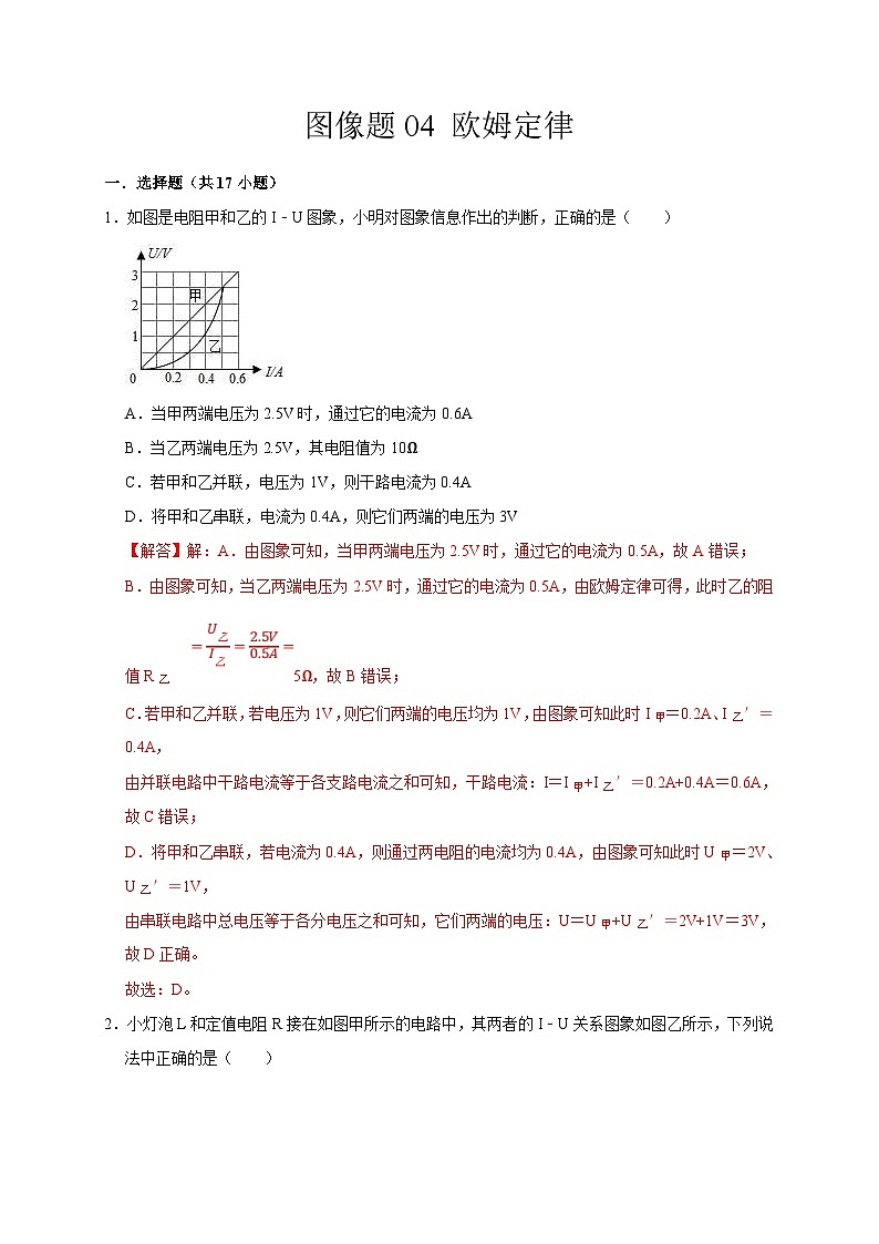 中考物理二轮复习题型专项复习图像题04 欧姆定律（含解析）第1页