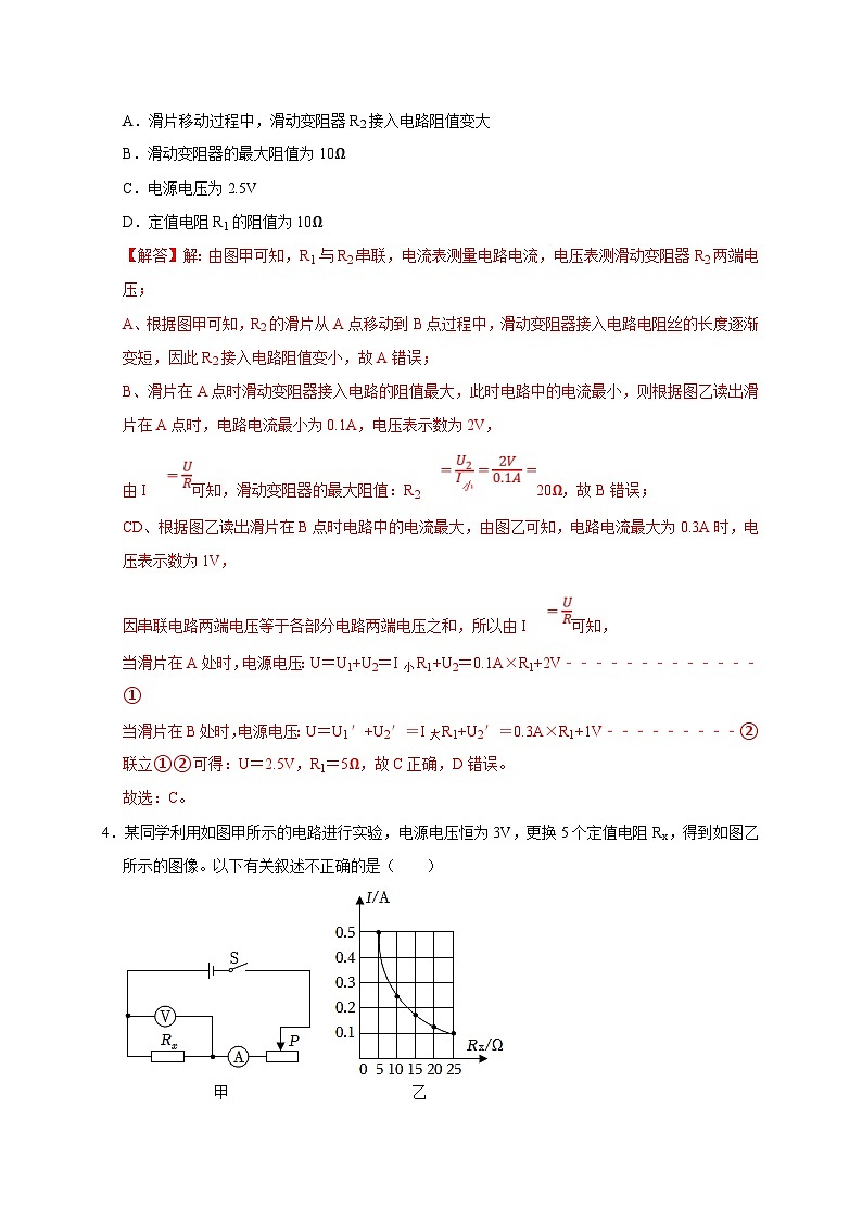 中考物理二轮复习题型专项复习图像题04 欧姆定律（含解析）第3页