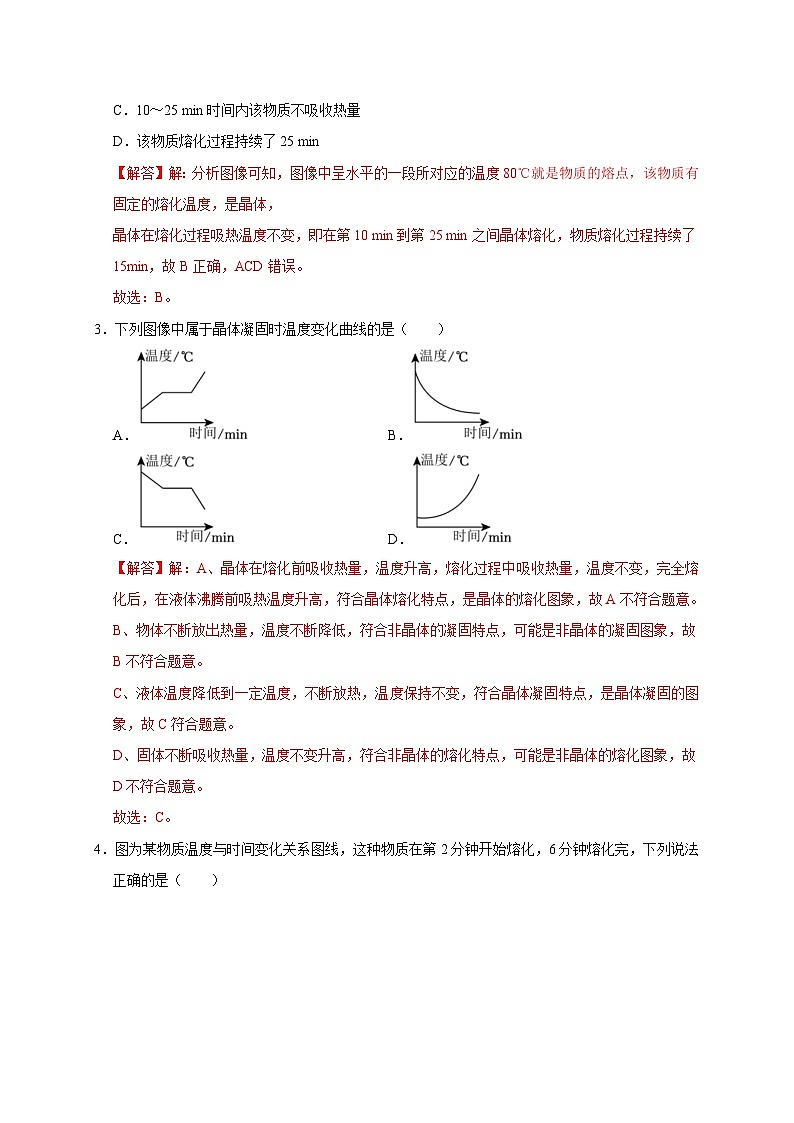 中考物理二轮复习题型专项复习图像题06 内能相关图像（含解析）02