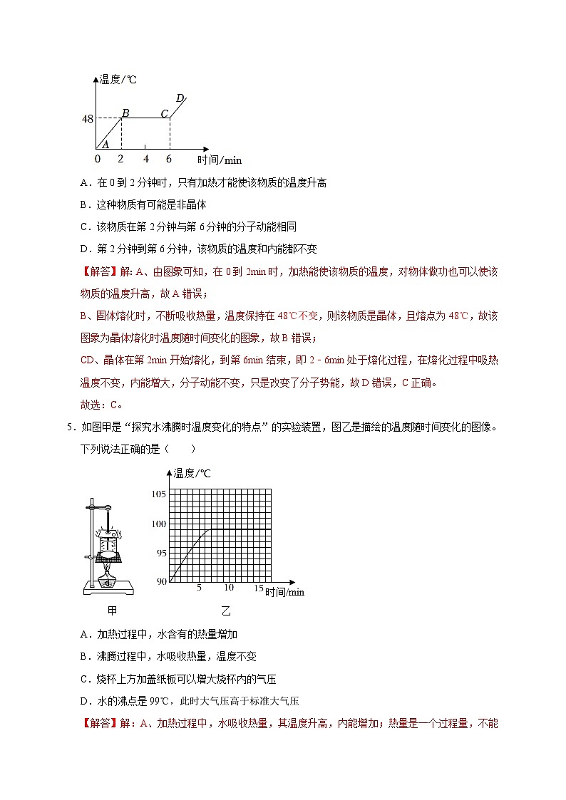 中考物理二轮复习题型专项复习图像题06 内能相关图像（含解析）03