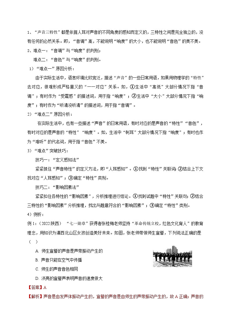 中考物理二轮复习难点剖析+真题汇编专题01  乐音三特性的辨析技巧（含解析）第2页