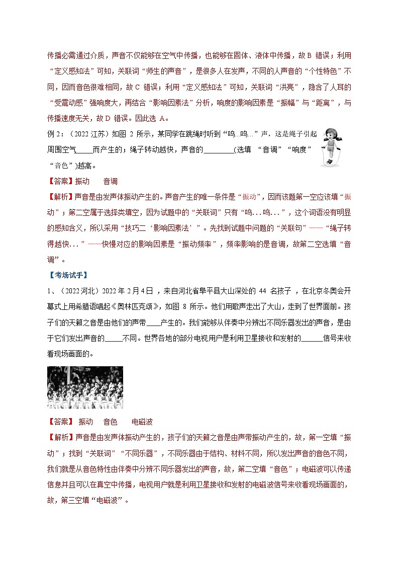 中考物理二轮复习难点剖析+真题汇编专题01  乐音三特性的辨析技巧（含解析）第3页