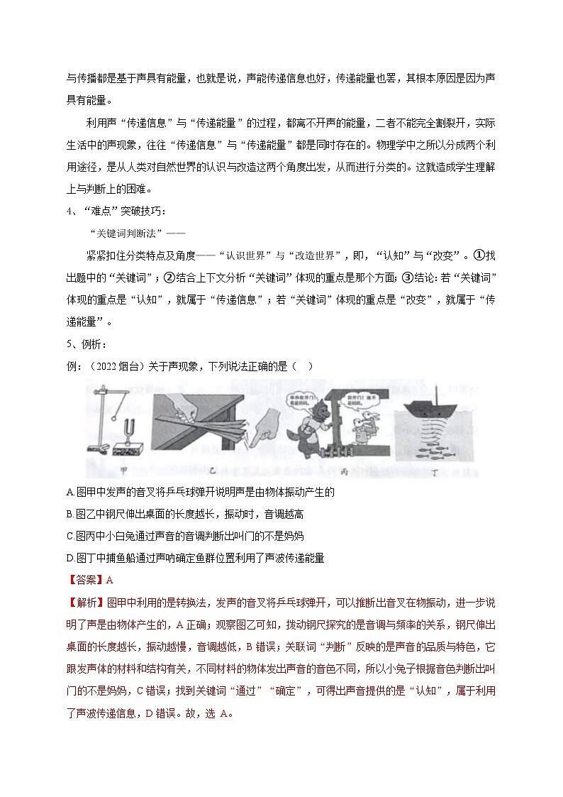 中考物理二轮复习难点剖析+真题汇编专题02  声的两种利用途径的辨析技巧（含解析）第2页