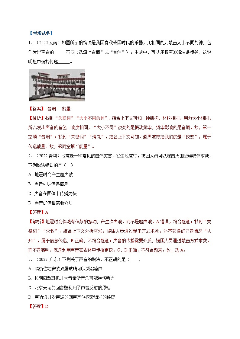 中考物理二轮复习难点剖析+真题汇编专题02  声的两种利用途径的辨析技巧（含解析）第3页