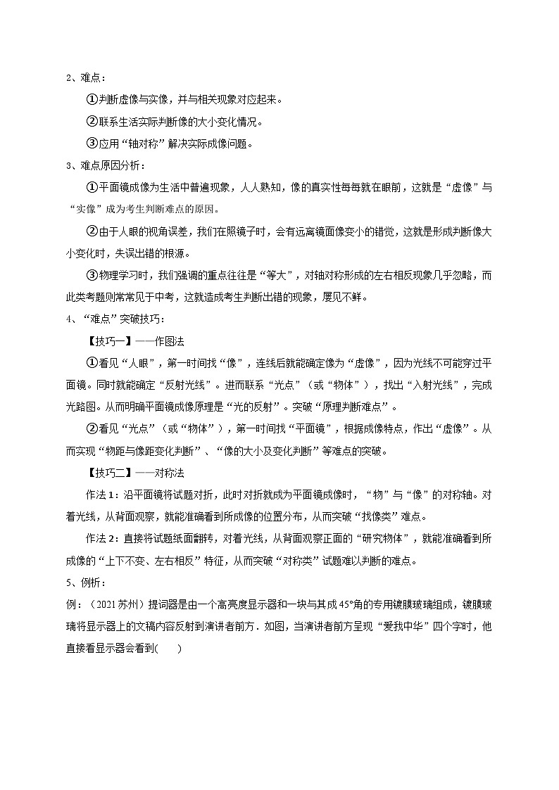 中考物理二轮复习难点剖析+真题汇编专题04  平面镜成像规律及其应用攻略（含解析）第2页
