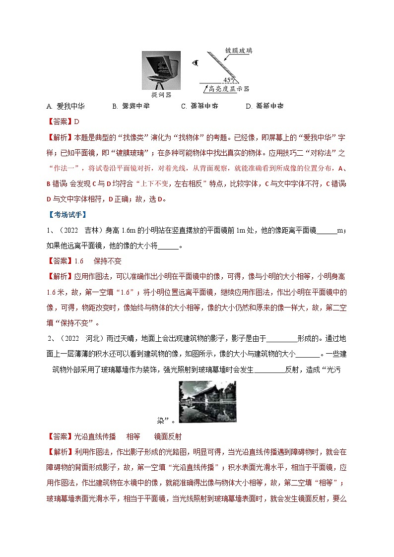 中考物理二轮复习难点剖析+真题汇编专题04  平面镜成像规律及其应用攻略（含解析）第3页