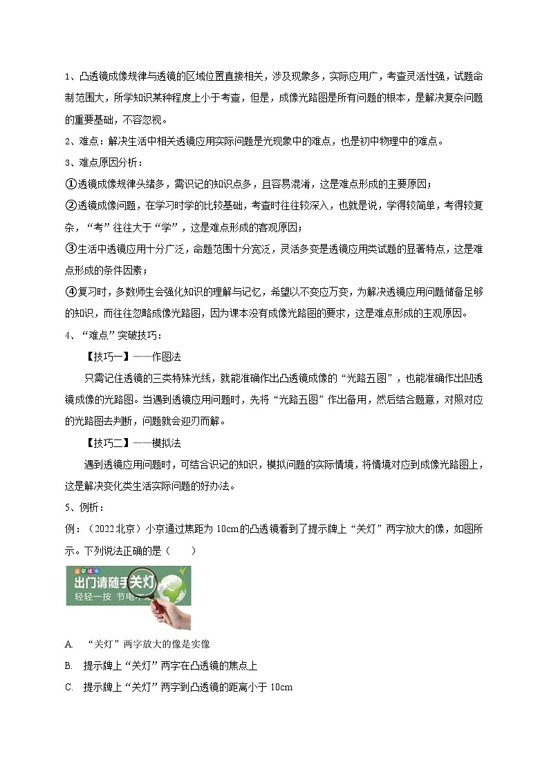 中考物理二轮复习难点剖析+真题汇编专题05  凸透镜成像规律及其应用攻略（含解析）第2页