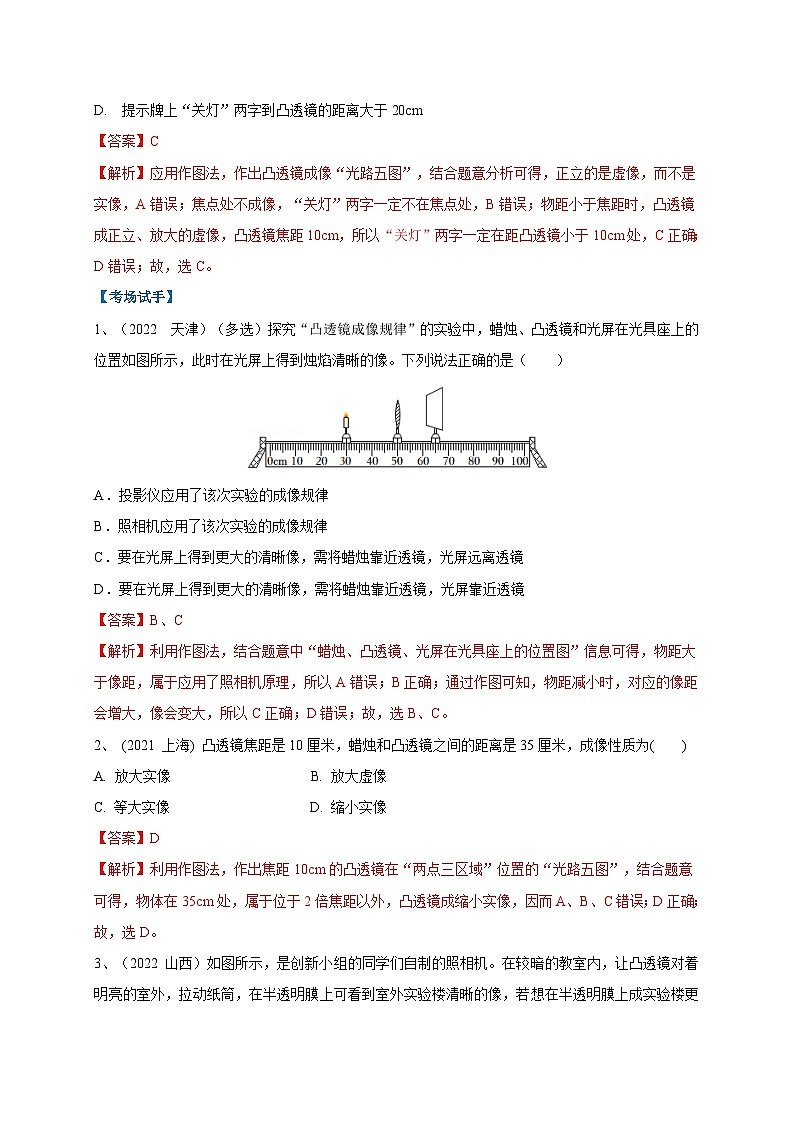 中考物理二轮复习难点剖析+真题汇编专题05  凸透镜成像规律及其应用攻略（含解析）第3页