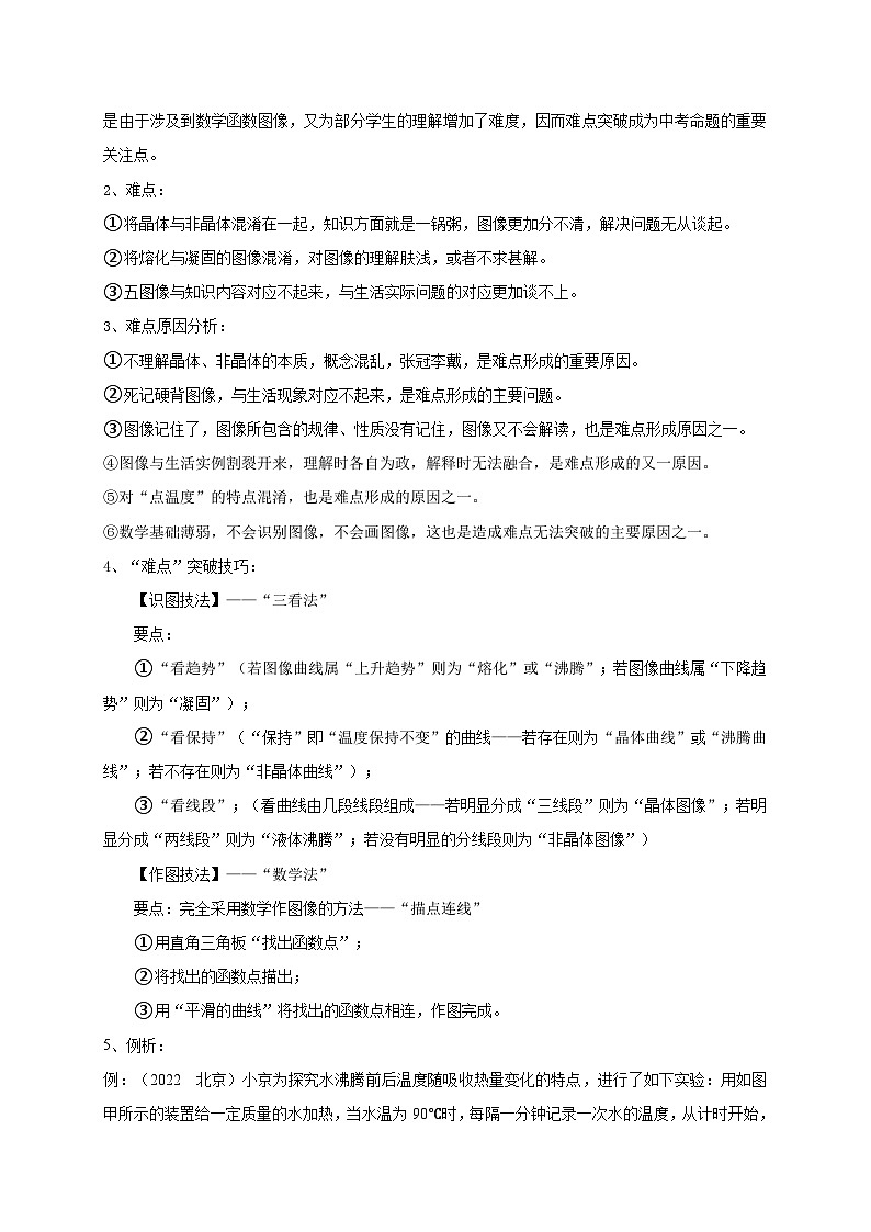 中考物理二轮复习难点剖析+真题汇编专题08  热学五图像辨析技法攻略（含解析）第3页
