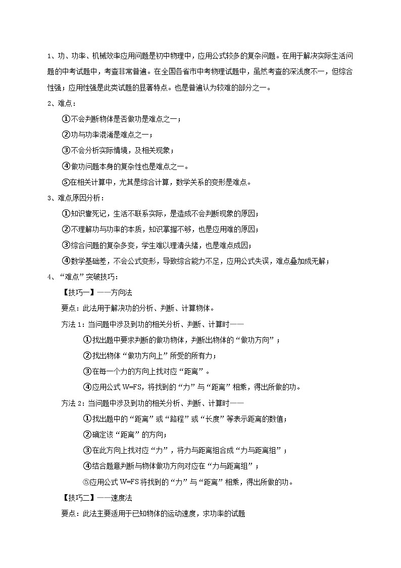 中考物理二轮复习难点剖析+真题汇编专题17  功、功率、机械效率应用攻略（含解析）第2页