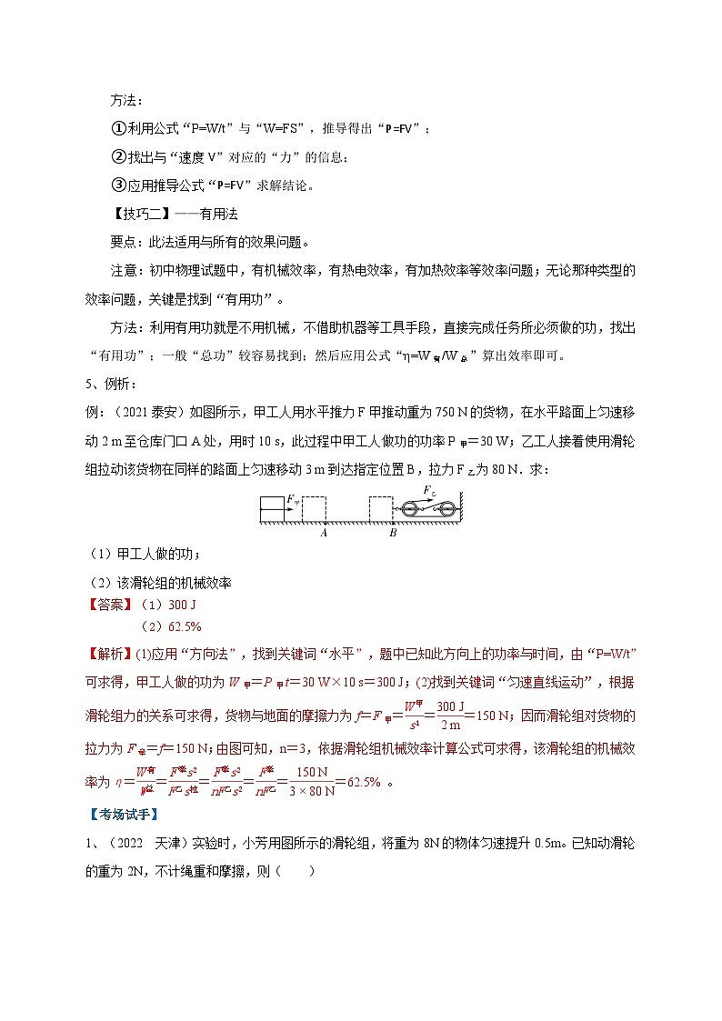 中考物理二轮复习难点剖析+真题汇编专题17  功、功率、机械效率应用攻略（含解析）第3页