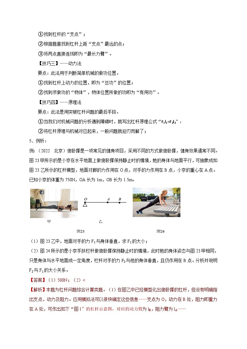 中考物理二轮复习难点剖析+真题汇编专题19  杠杆问题攻略（含解析）第3页