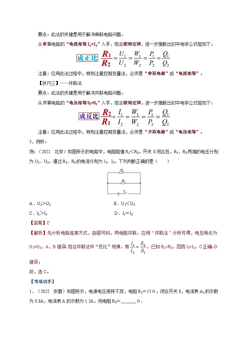 中考物理二轮复习难点剖析+真题汇编专题20  欧姆定律的妙用攻略（含解析）第3页