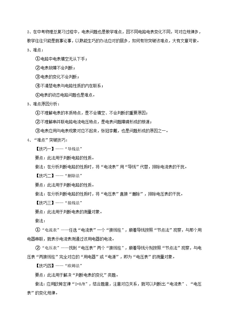 中考物理二轮复习难点剖析+真题汇编专题21  电流表与电压表变化问题攻略（含解析）第2页
