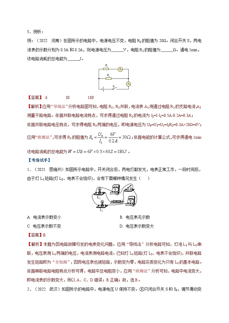 中考物理二轮复习难点剖析+真题汇编专题21  电流表与电压表变化问题攻略（含解析）第3页