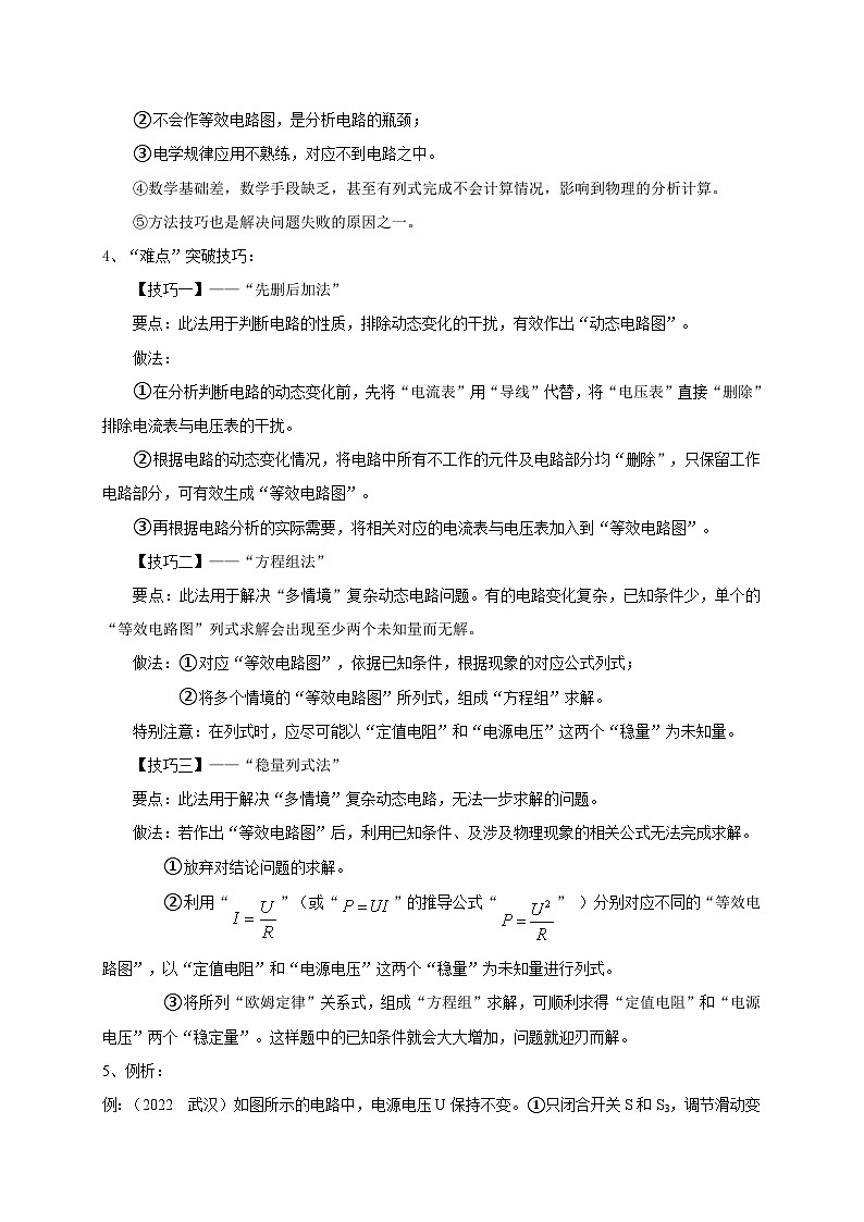 中考物理二轮复习难点剖析+真题汇编专题23  动态电路问题攻略（含解析）第3页