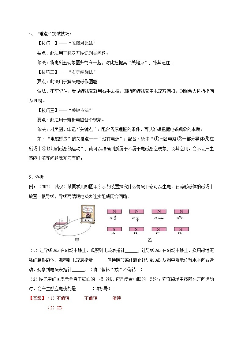 中考物理二轮复习难点剖析+真题汇编专题27  电磁现象问题辨析及应用攻略（含解析）第3页